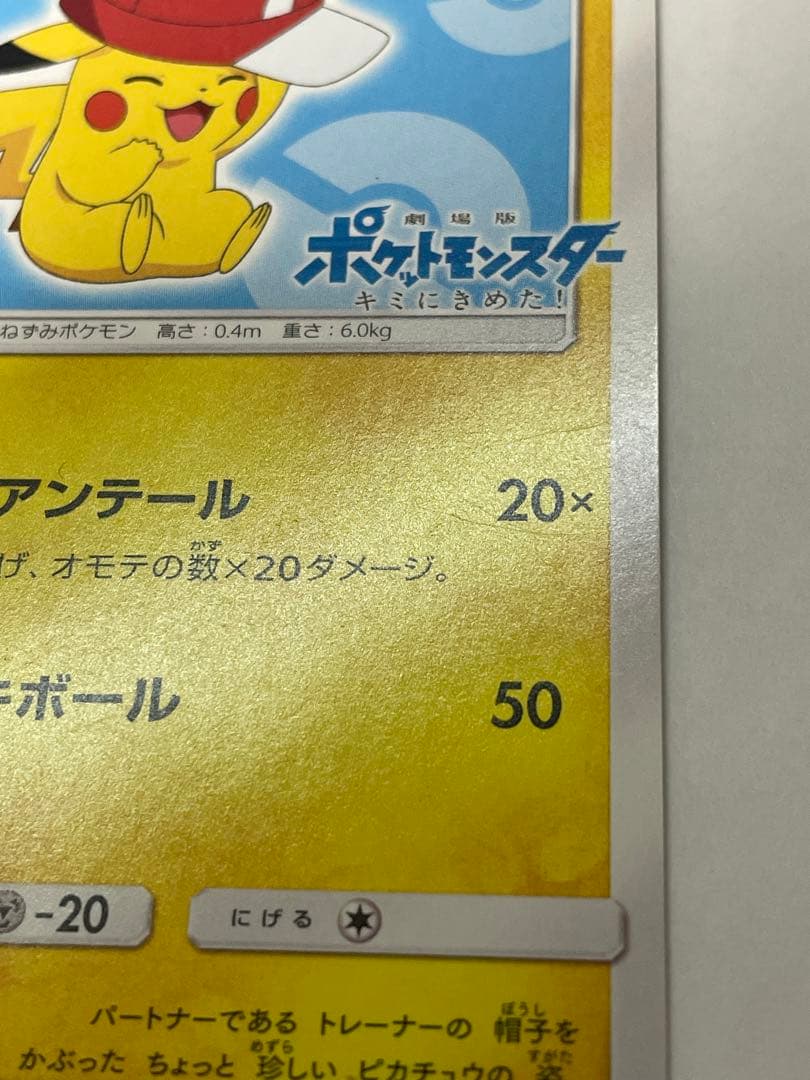 サトシのピカチュウ PROMO SM-Pプロモカード 075/SM-P