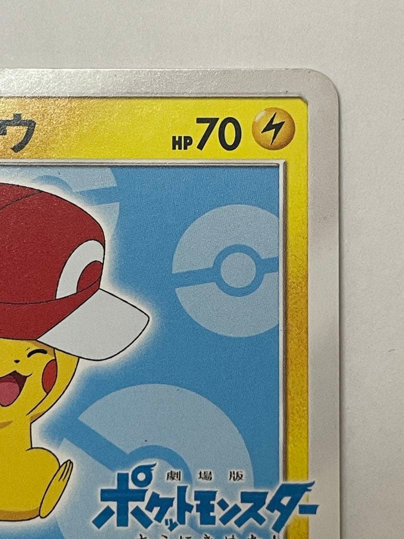 サトシのピカチュウ PROMO SM-Pプロモカード 075/SM-P