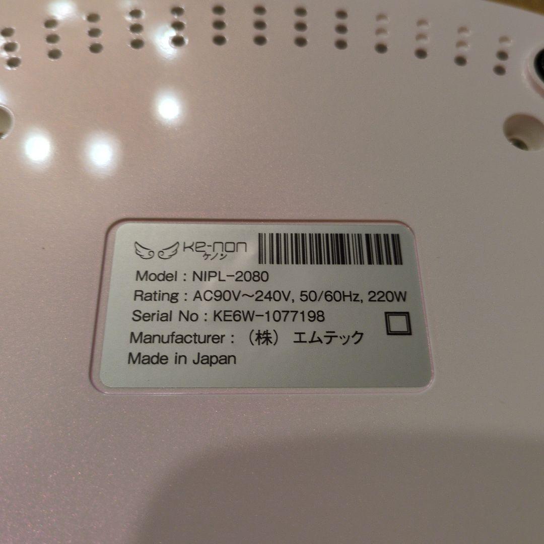 【未使用】脱毛器　ケノン本体　 ver.7.1