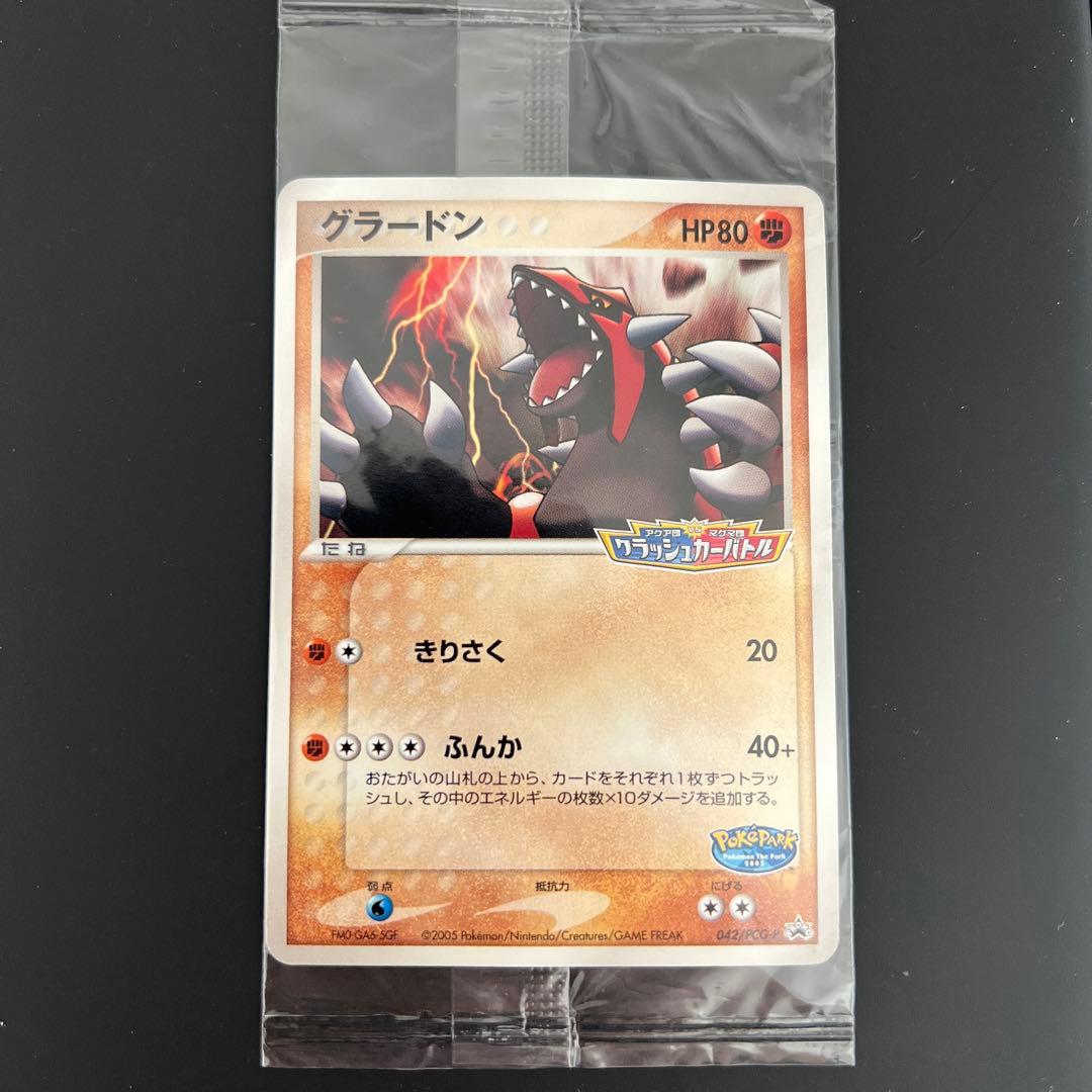 ポケモンカード グラードン 限定プロモーションカード 未開封