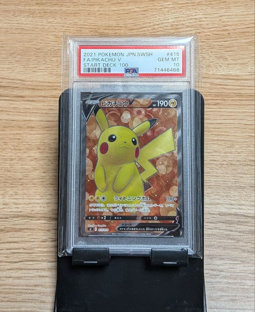 ポケモンカード ピカチュウ V PSA 10 スタートデッキ 100
