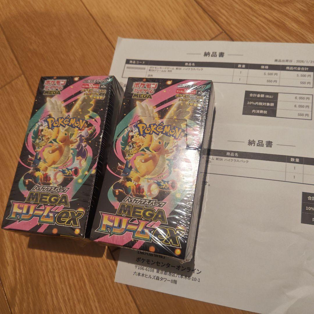 MEGAドリームex　シュリンク付き　未開封BOX　2箱セット