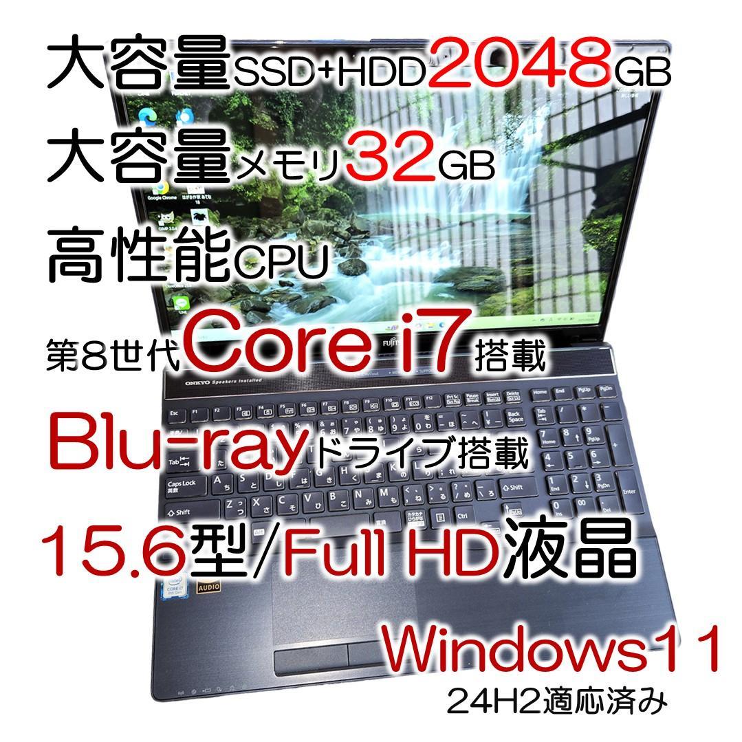 【美品】富士通LifeBook AH77/D1 i7/32GB/2TB/ブルー