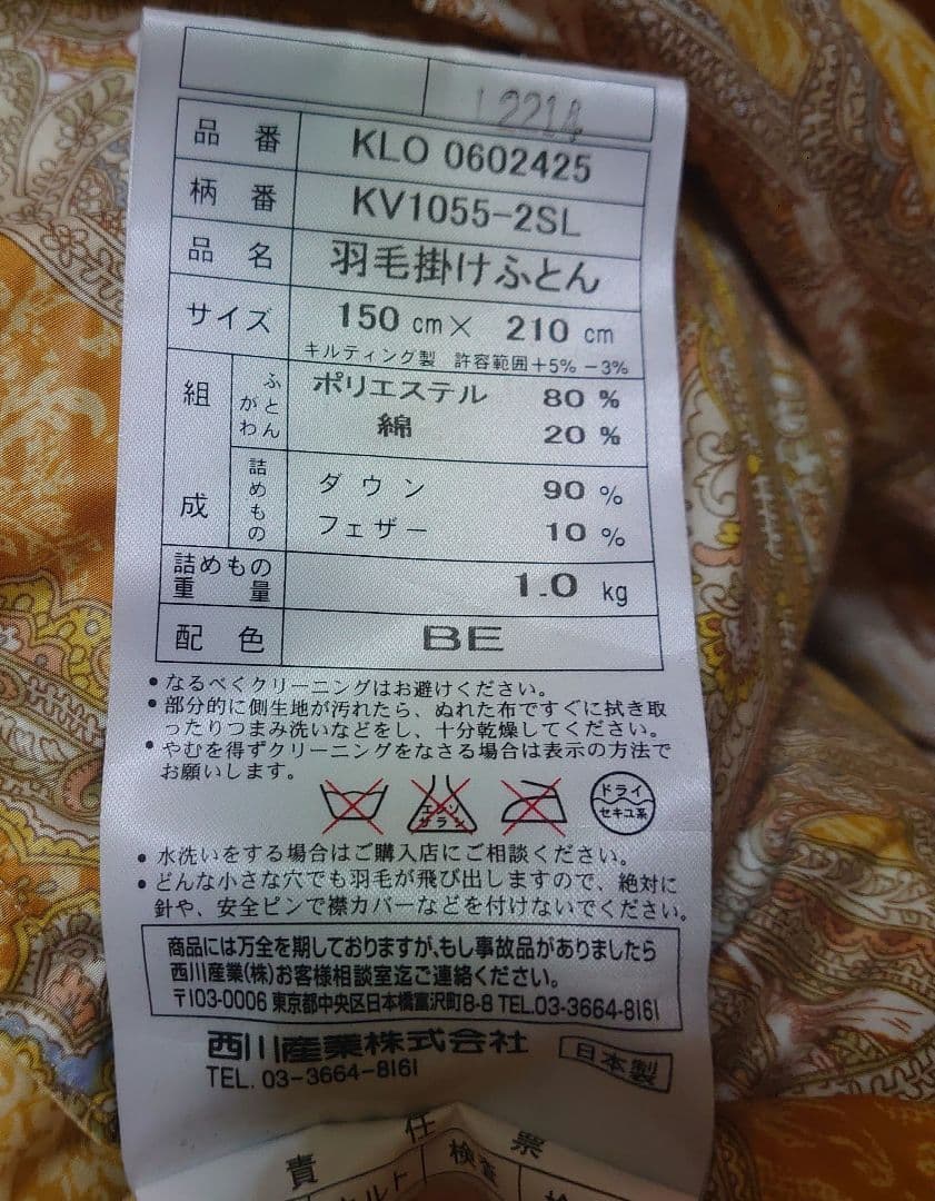 西川　羽毛掛け布団　ダウン　カバー付き