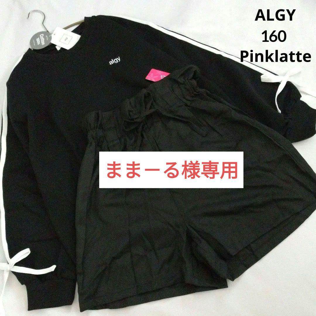 まま－る☆今季新作ミックス アルジ－ ラブトキシック☆コ－デセット