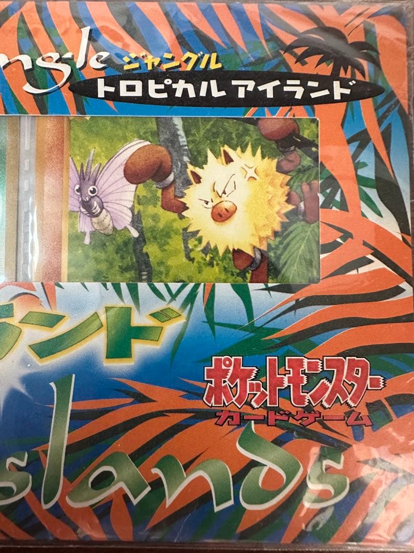 ポケモンカード　 サザンアイランド　トロピカルアイランド
