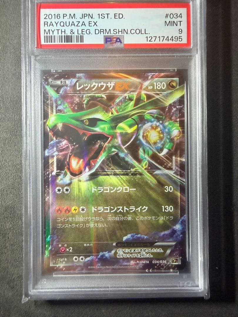 レックウザ EX 幻　伝説キラコレクション　1stエディション