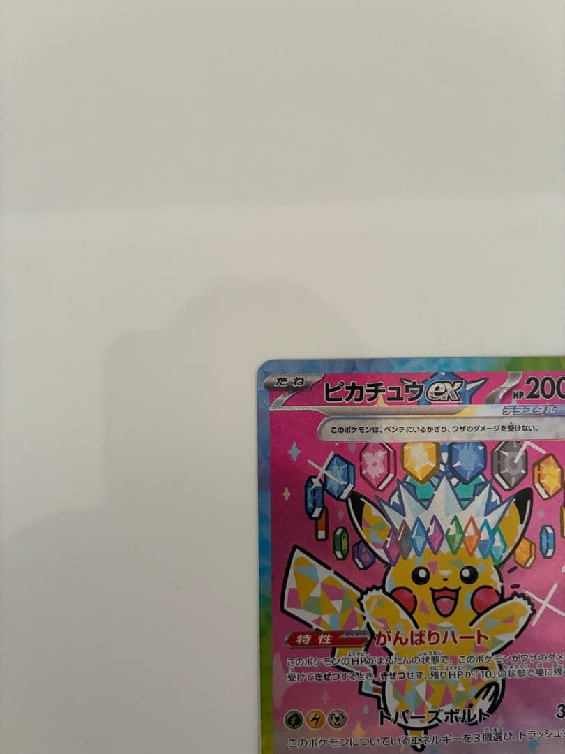 ピカチュウex234/193SAR