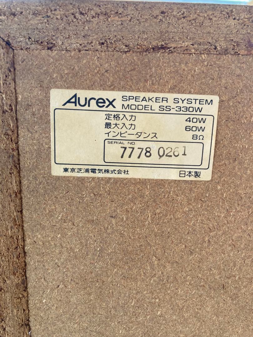 Aurexスピーカー　福岡県　引き取り限定