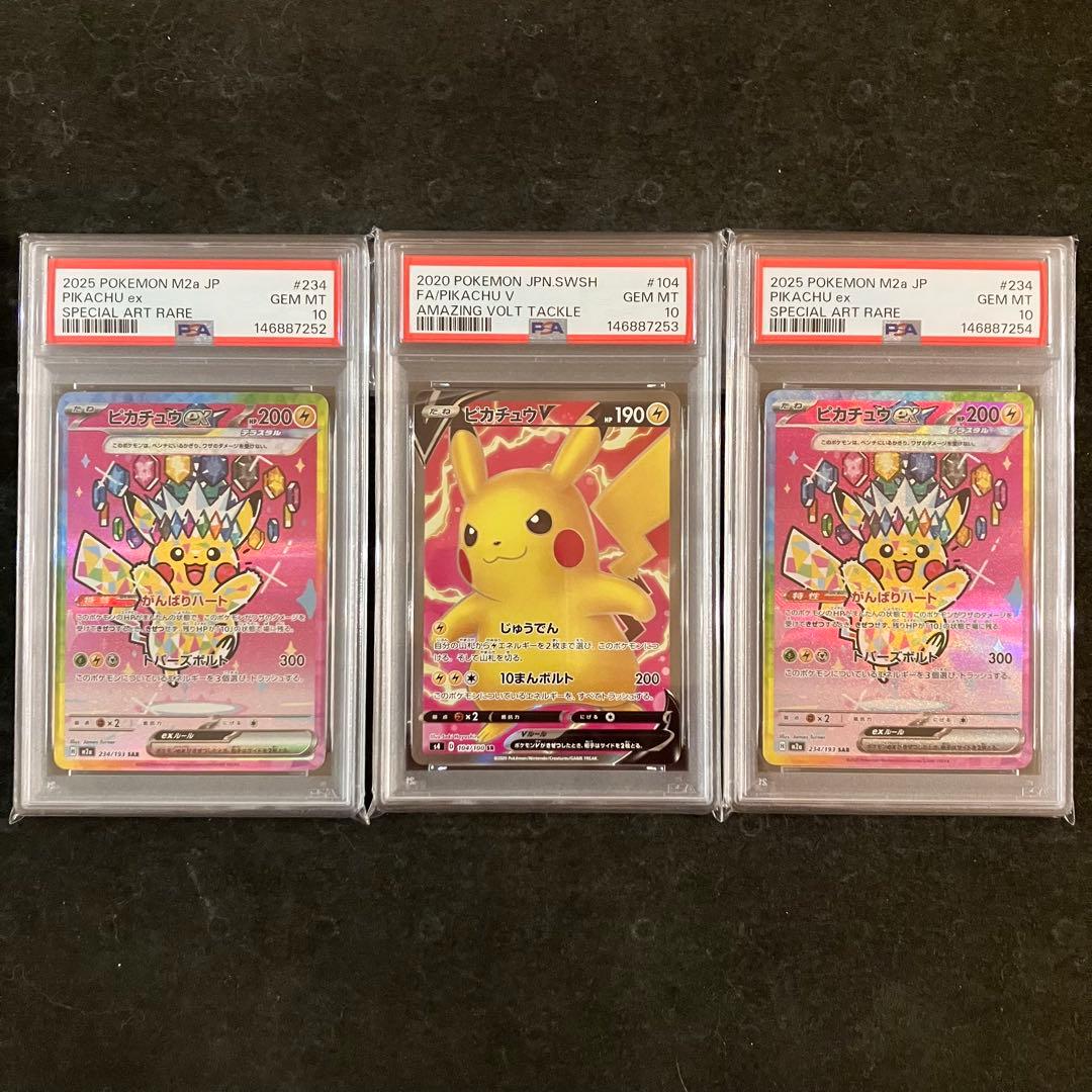【連番】 ピカチュウV SR ピカチュウex SAR 3枚セット