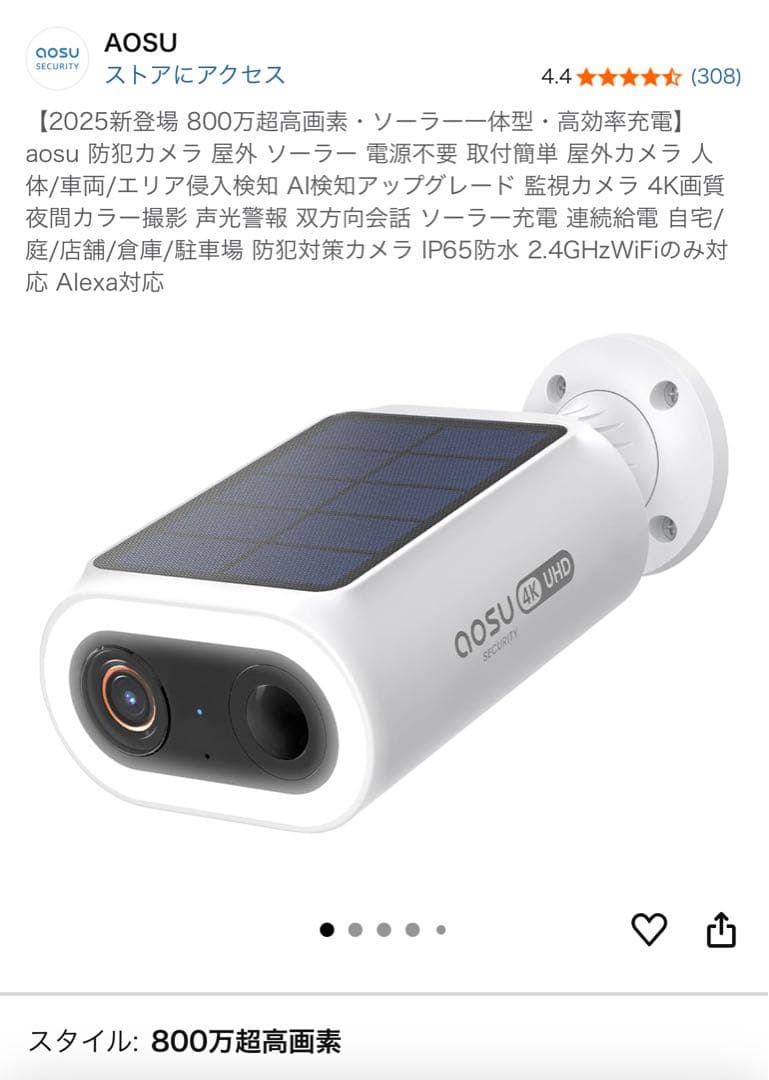 AOSU 防犯カメラ ソーラー
