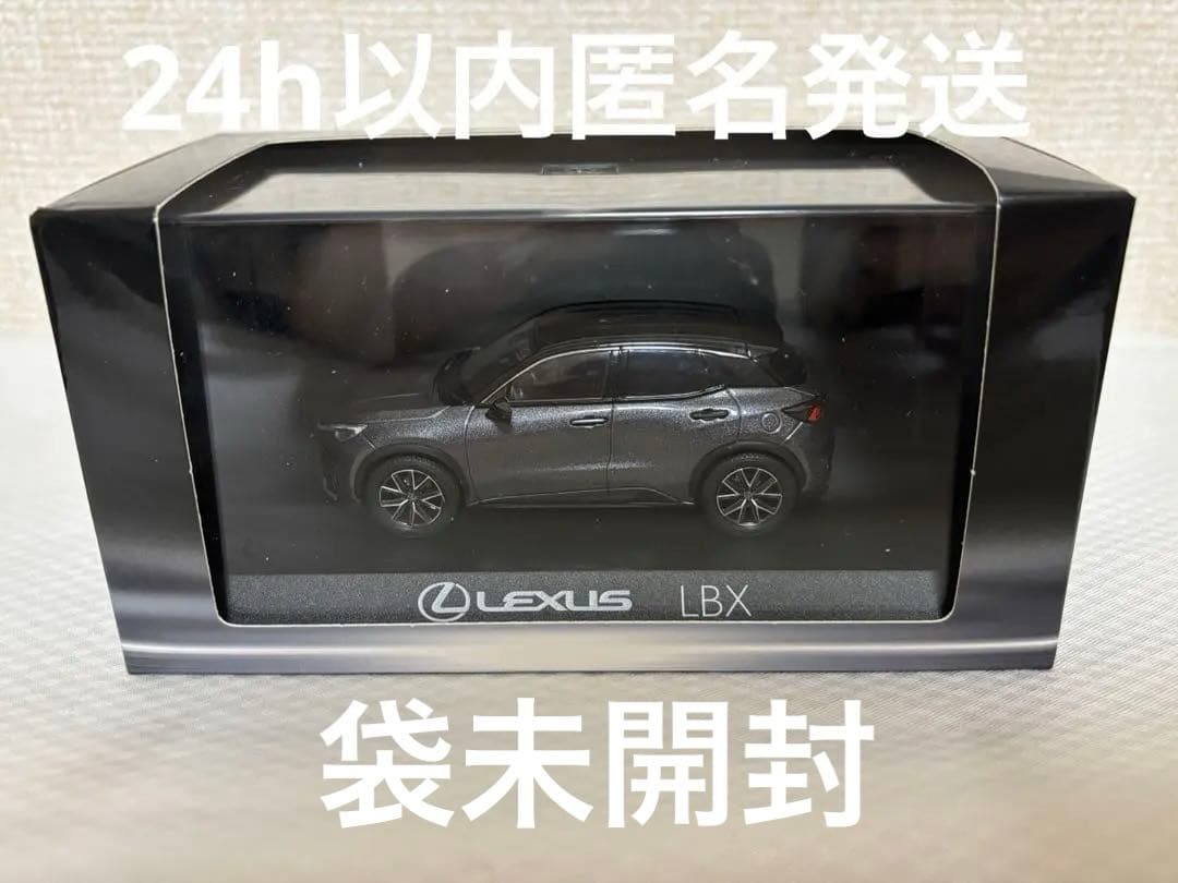 袋未開封24h以内匿名発送レクサス LBX ミニカー 1/43 スケール グレー