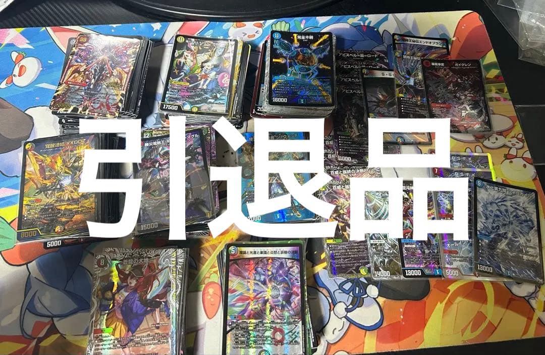 ガ*️様 デュエマ 引退品