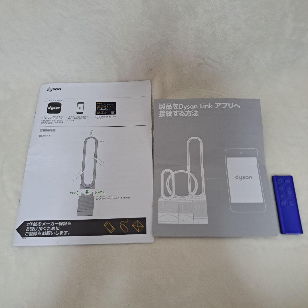 【美品】dyson pure coollink TP03　空気清浄機付き扇風機