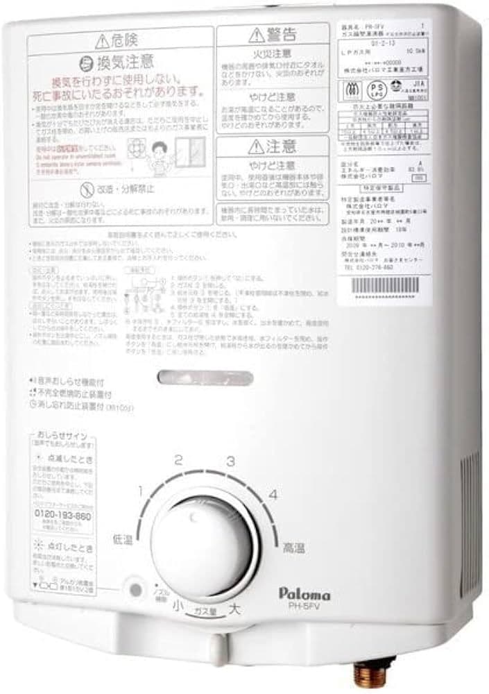 【未使用】在庫一掃 PH-5FV-13A パロマ 小型湯沸器 先止式 都市ガス用