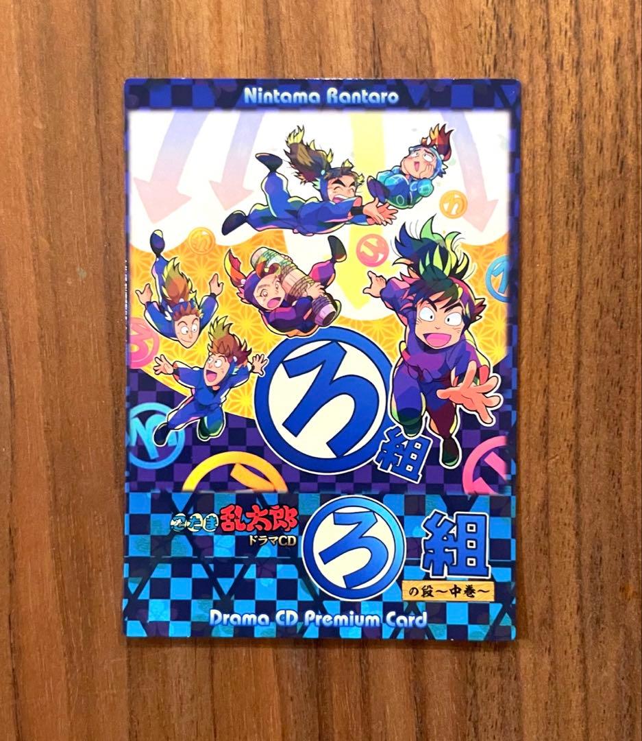 ★帯・カード・応募券付き　綺麗良好★ 忍たま乱太郎 ドラマCD ろ組の段 中巻