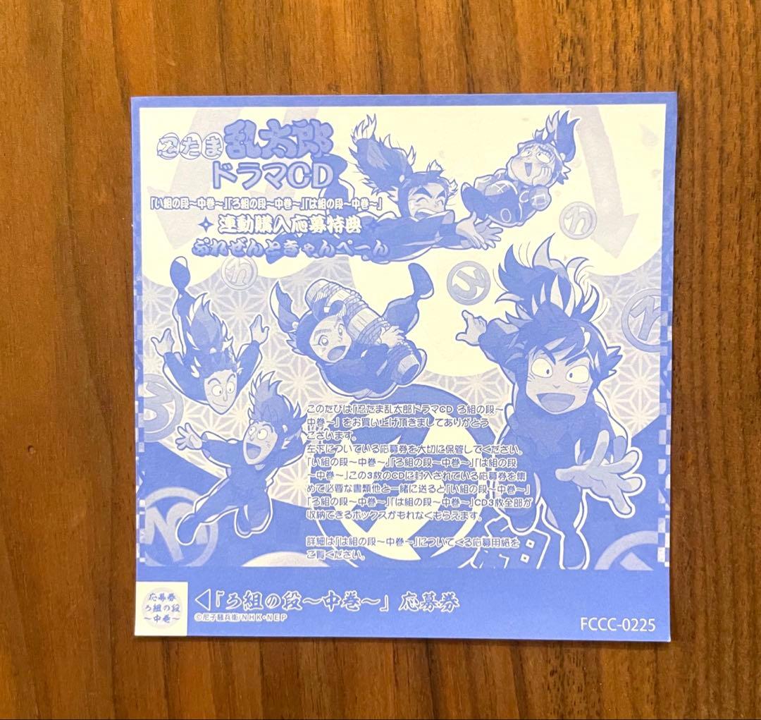 ★帯・カード・応募券付き　綺麗良好★ 忍たま乱太郎 ドラマCD ろ組の段 中巻