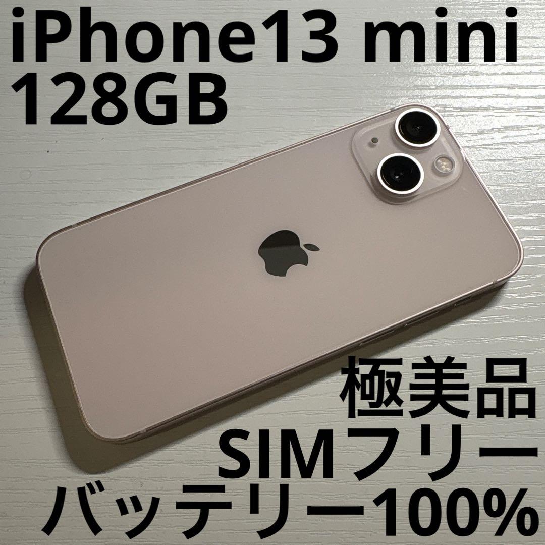 iPhone13 mini 128GB ピンクSIMフリー 極美品