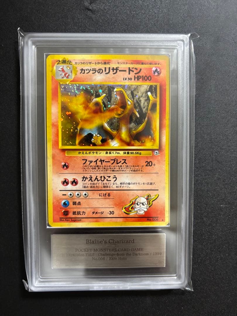 【ARS9】カツラのリザードン 旧裏面 PSA BGS 鑑定品