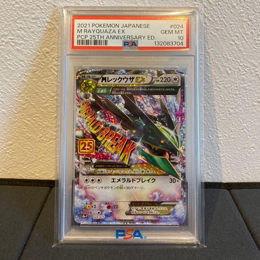 【PSA10】レックウザex 25th