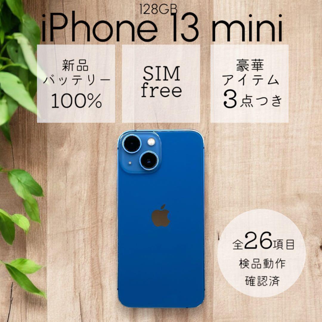 iPhone13 mini 本体 128GB SIMフリー ブルー アイフォン