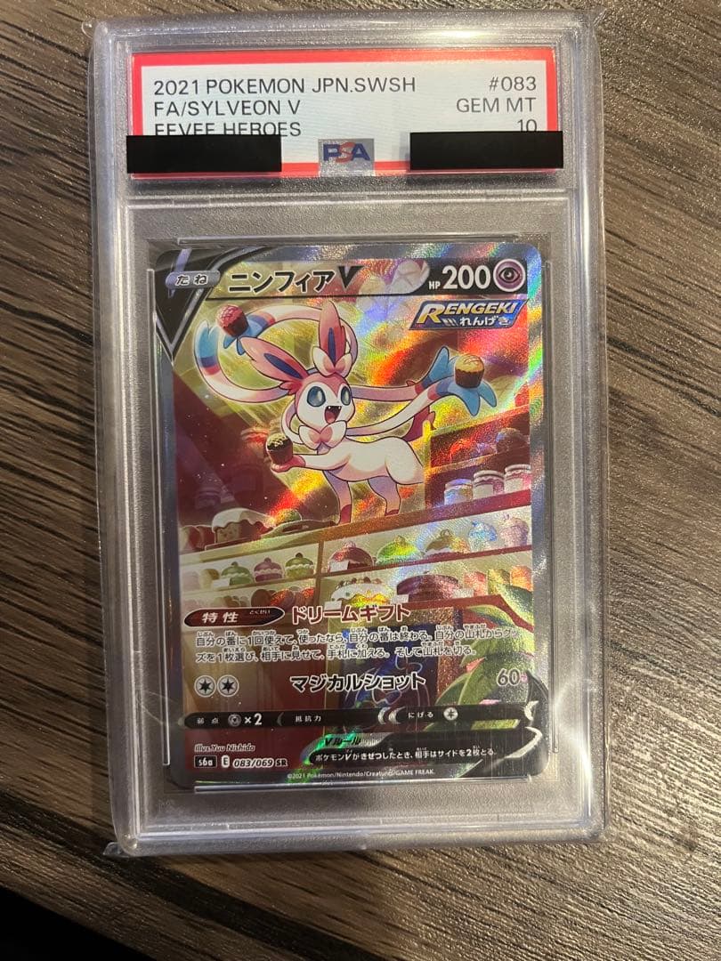 【psa10】ニンフィア v sa