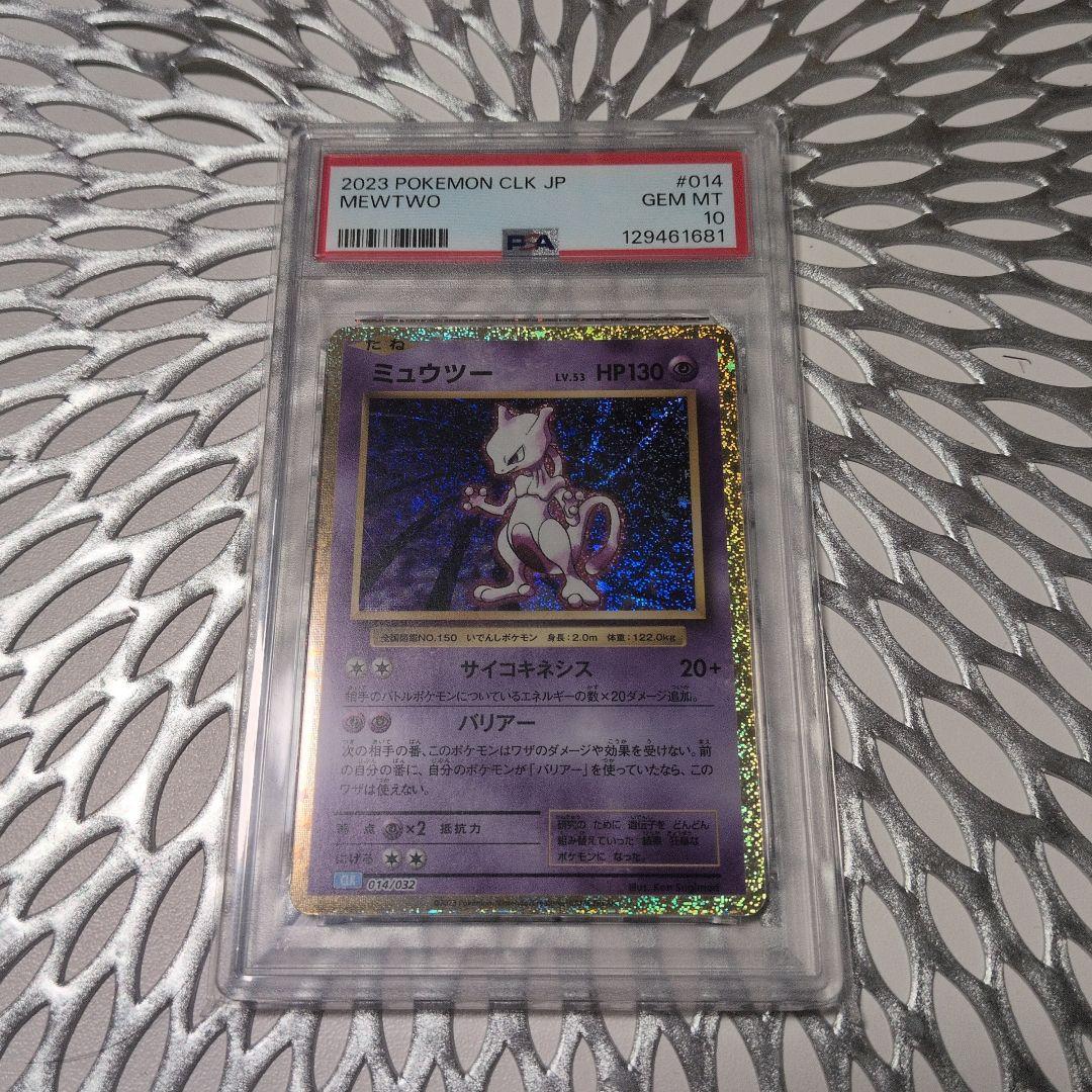 PSA10 ミュウツー CLASSIC クラシック ポケモン ポケカ