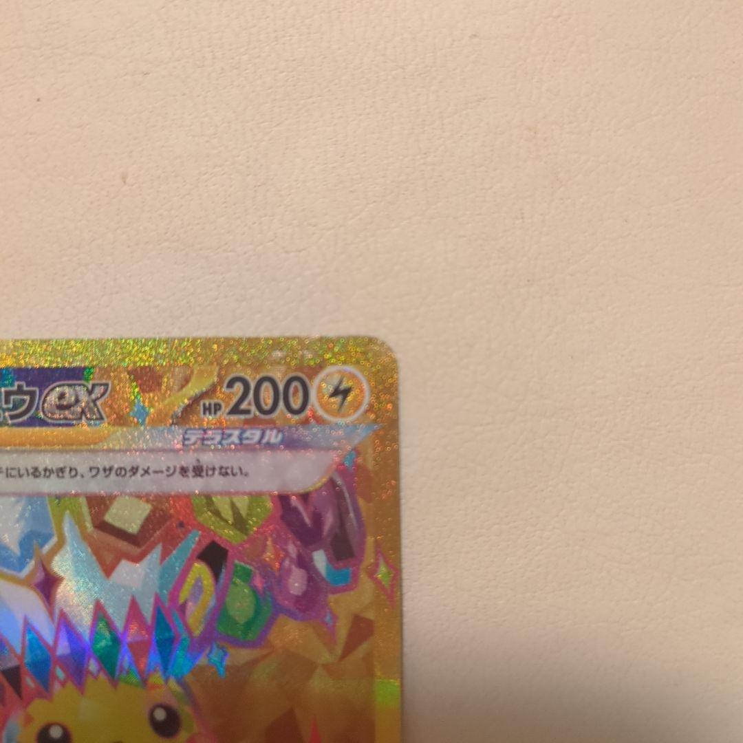 て*ん様 【300円スタート】ピカチュウex UR SV8 超電ブレイカー 13