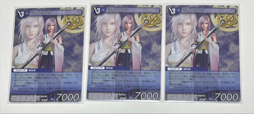 ファイナルファンタジーTCG 13-192S[S]：(ホロ)ライトニング