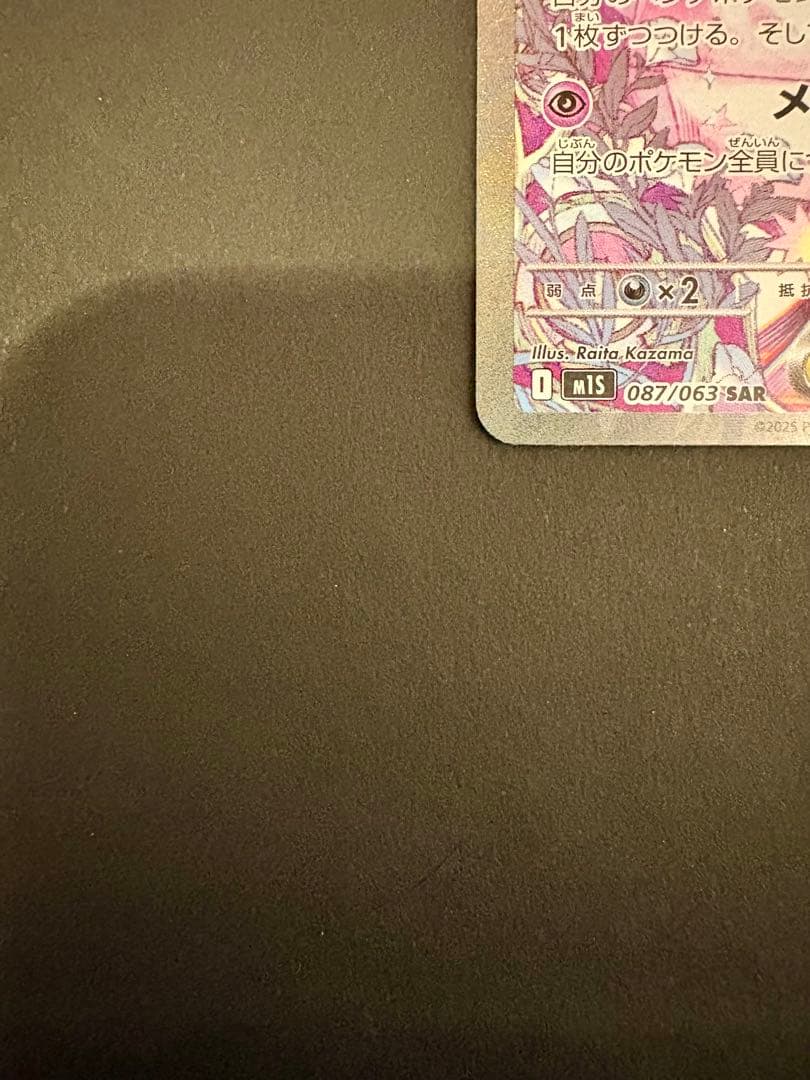 ポケモンカード　メガサーナイトex SAR メガシンフォニア