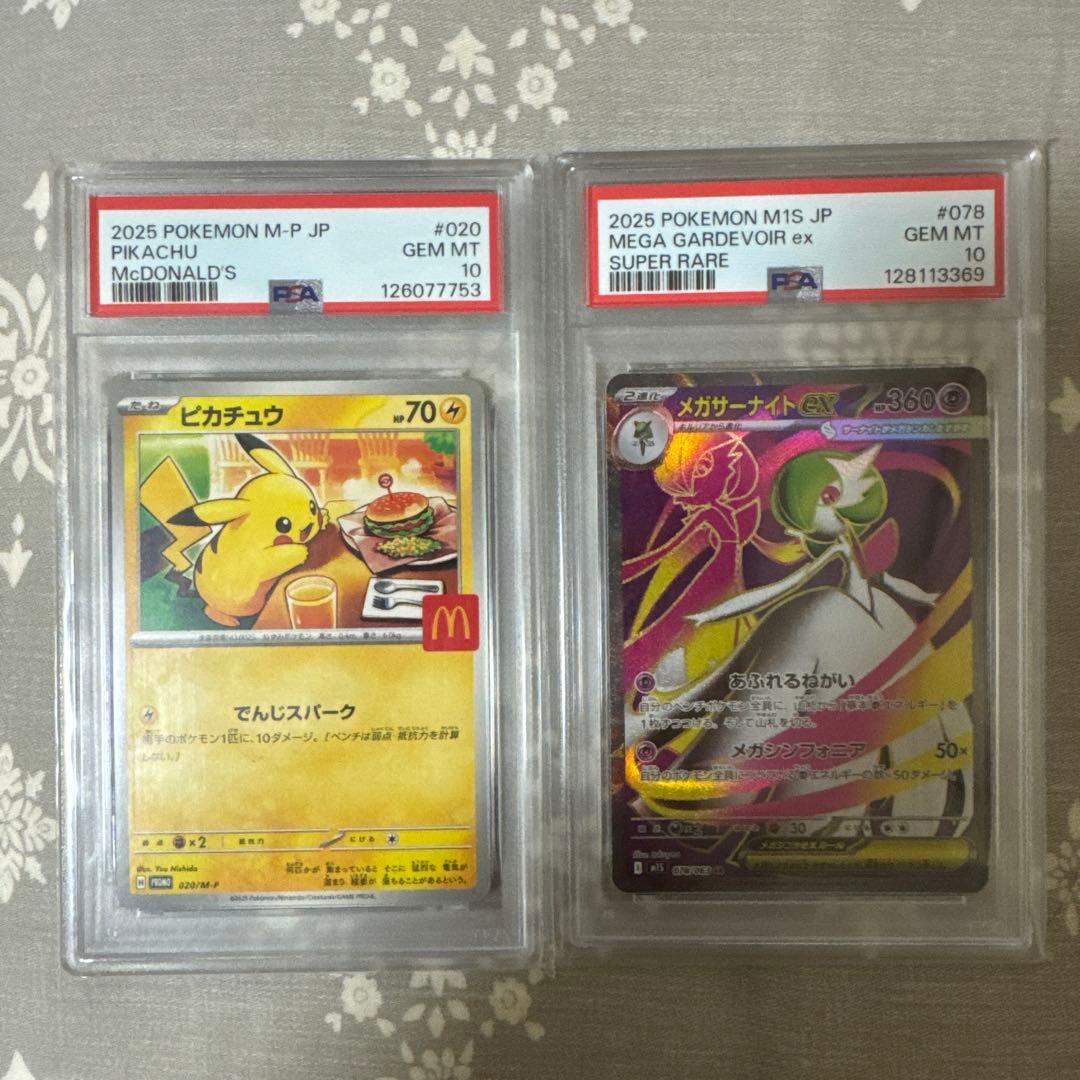 ピカチュウ PSA10 020/M-P メガサーナイトex SR PSA10