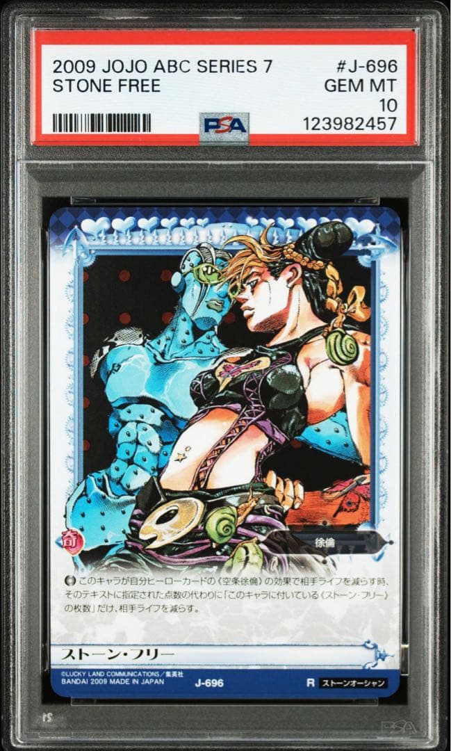 ジョジョの奇妙な冒険 ABC カード ストーン・フリー 696 PSA10