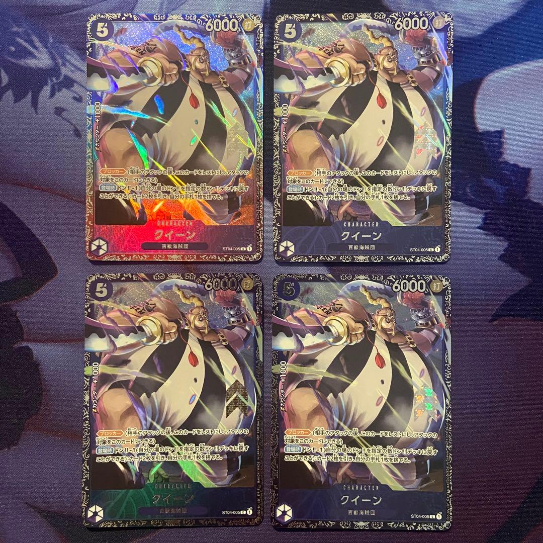 クイーン　フラッグシップバトル　プロモ　4枚　ワンピースカード