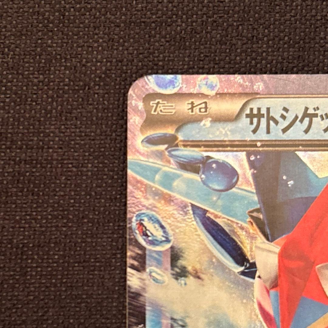 サトシゲッコウガEX PROMO XYシリーズプロモーションカード PROMO…