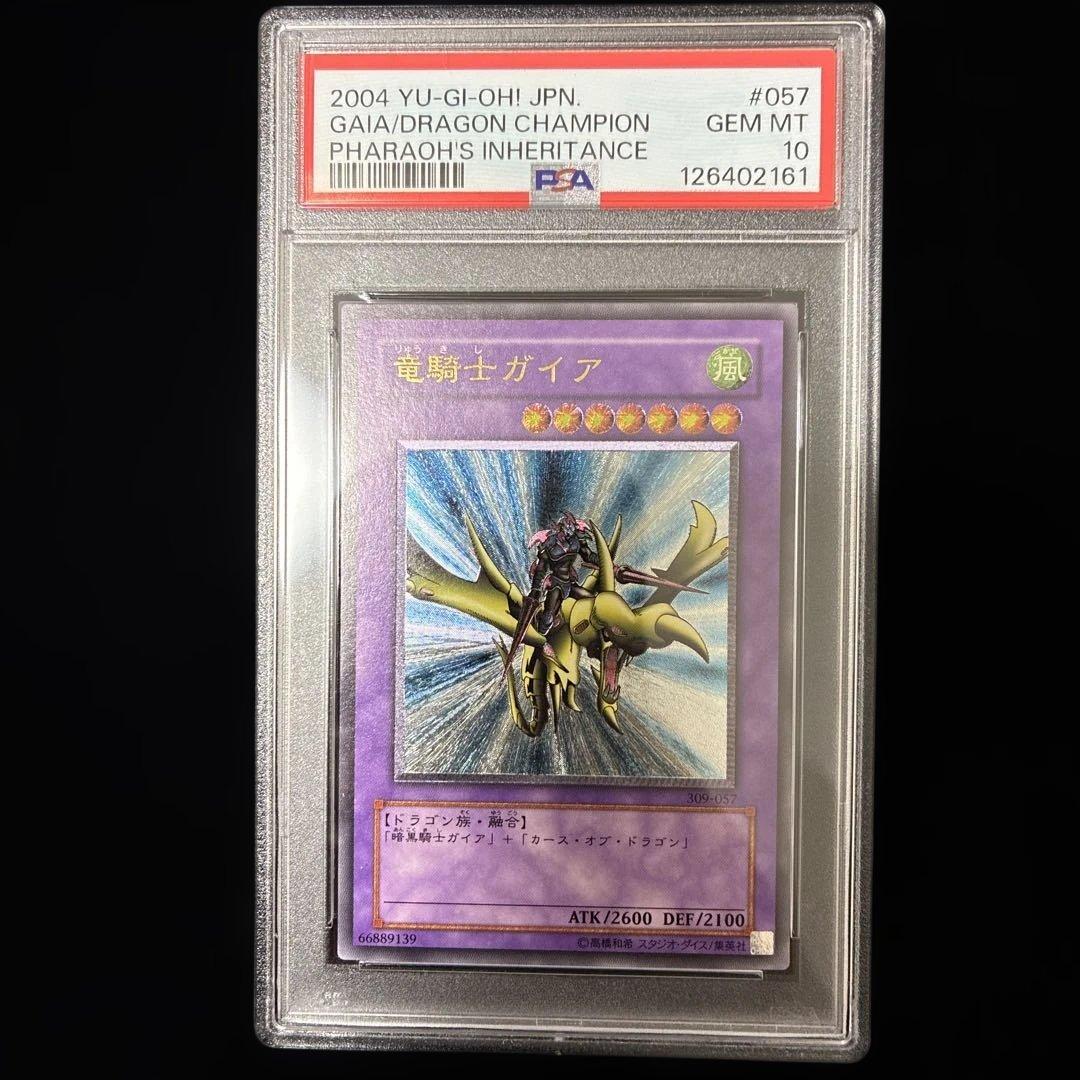 ◆PSA10◆竜騎士ガイア　旧レリーフ　アルティメットレア