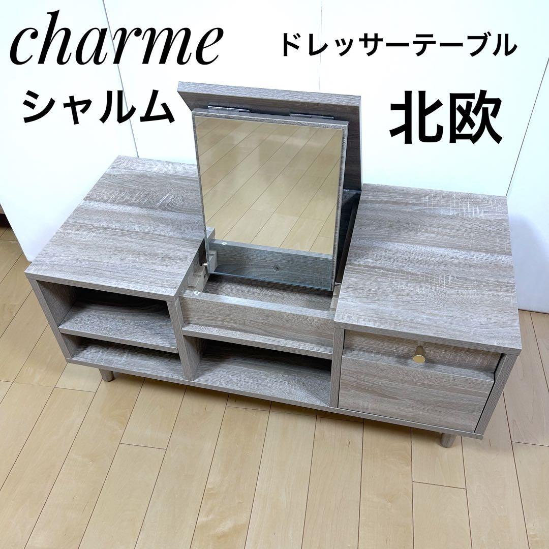 北欧木製ドレッサーテーブル 可動式ミラー付 2way ナチュラル　シャルムw85