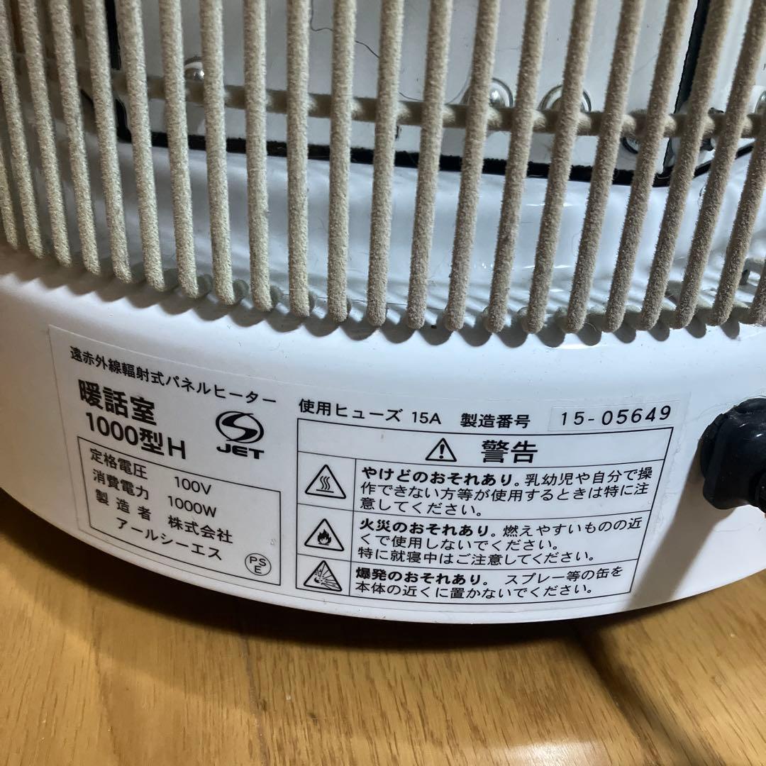 アールシーエス　暖話室1000型H ホワイト