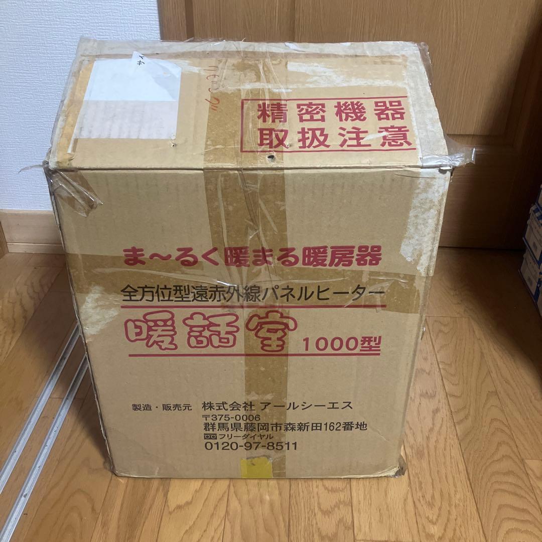 アールシーエス　暖話室1000型H ホワイト