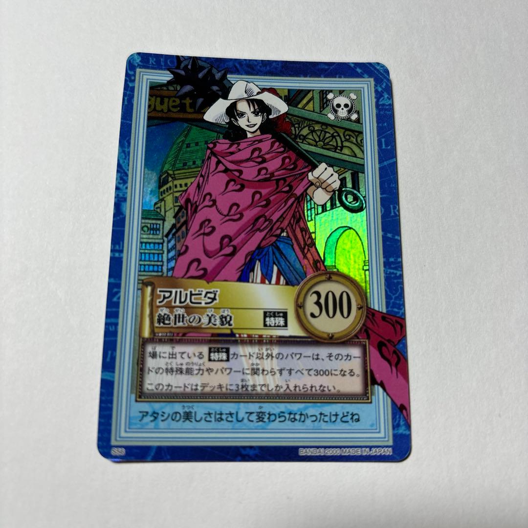 ワンピース ハイパーバトル S56 アルビダ 絶世の美貌 旧カード カードダス