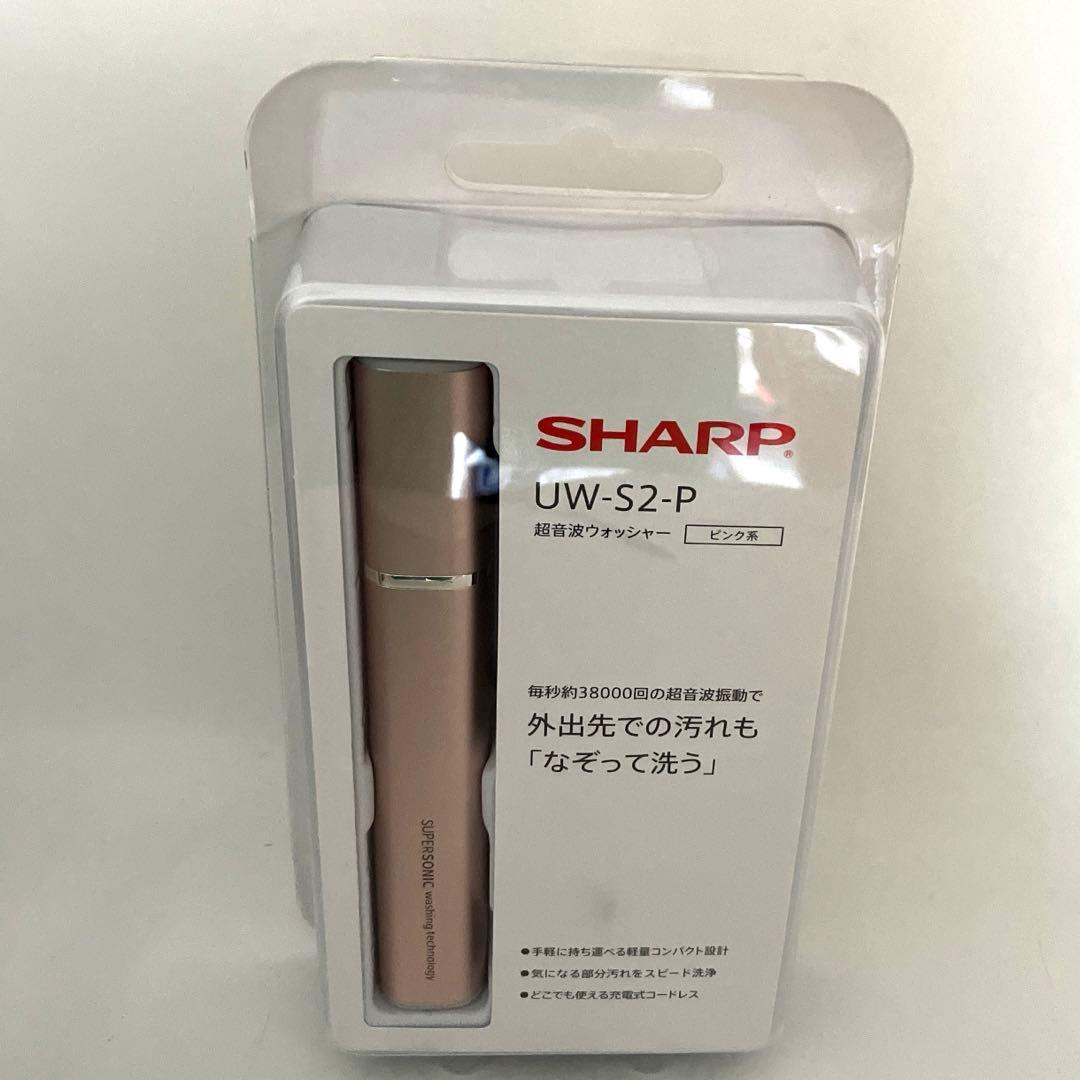 SHARPシャープ 超音波ウォッシャー UW-S2-P ピンク