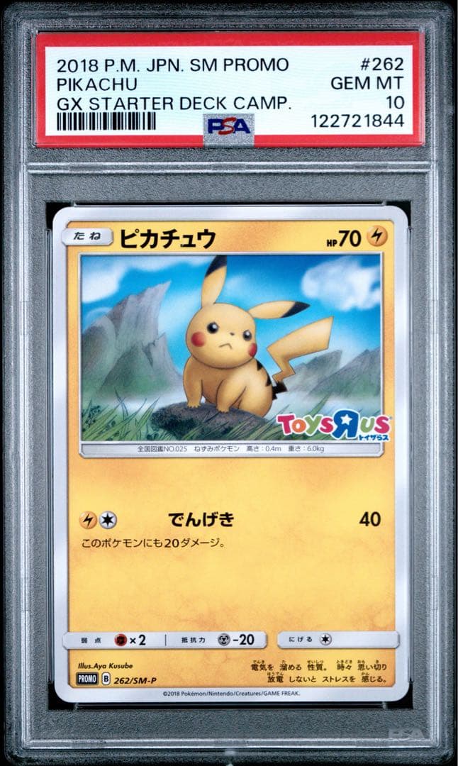 ピカチュウ psa10 262 トイザらスのポケカくじ PROMO