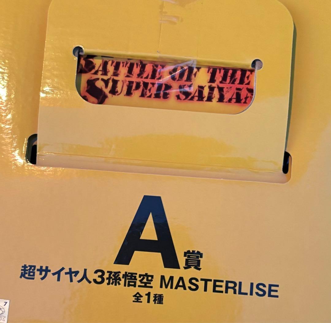メルカリ便新品未開封品ドラゴンボール一番くじA賞超サイヤ人3孫悟空フィギュア