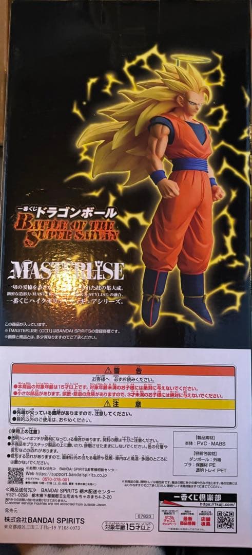 メルカリ便新品未開封品ドラゴンボール一番くじA賞超サイヤ人3孫悟空フィギュア