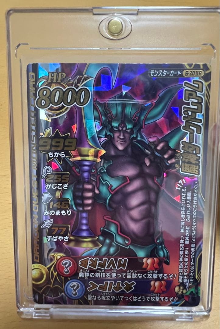 ドラクエバトルロード　魔神ダークドレアム