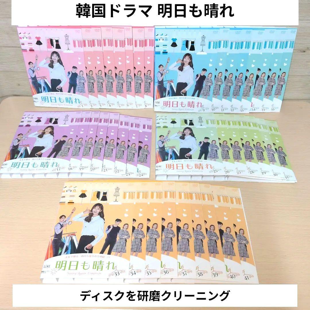韓国ドラマ 明日も晴れ DVD 1~41全巻セット