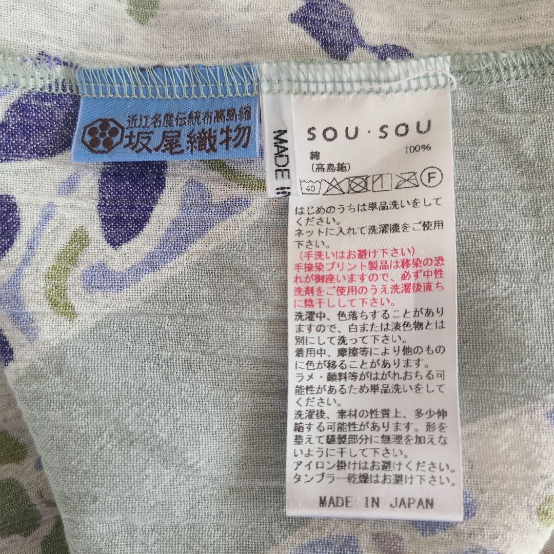 高島縮　SOU・SOU 花柄 ワンピース&えんゆう履きセット