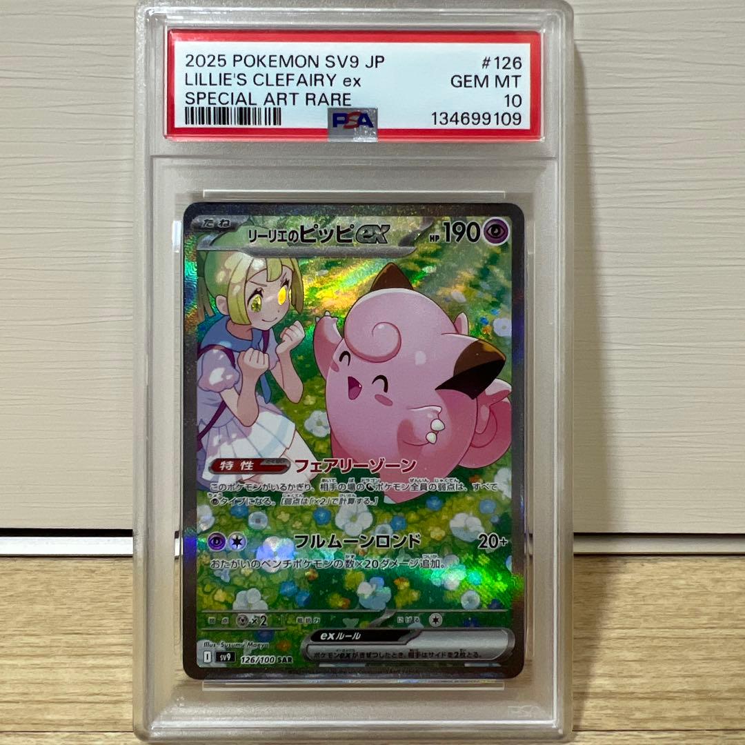 ※最安値【PSA10】リーリエのピッピ SAR 126/100