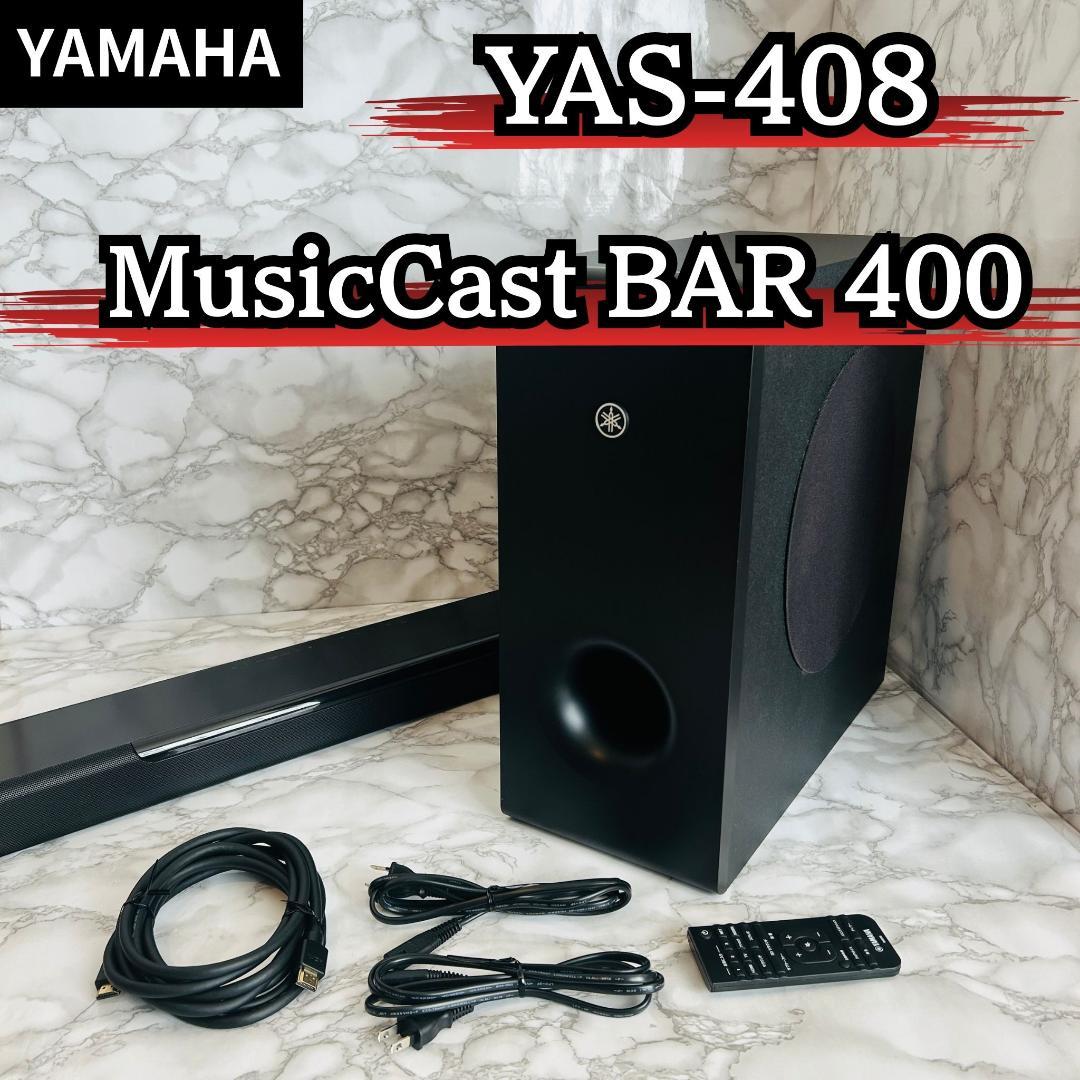 MusicCast BAR 400 フロントサラウンドシステム YAS-408