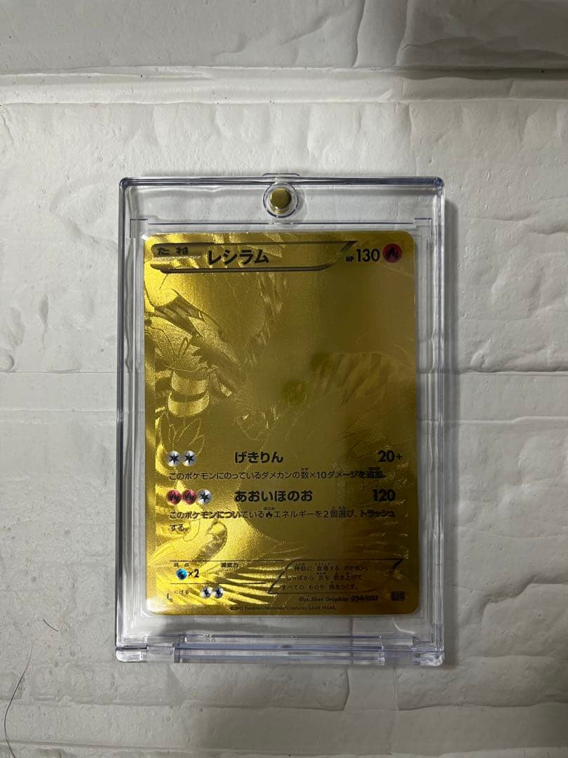 【美品】ポケモンカード レシラム EBB EXバトルブースト