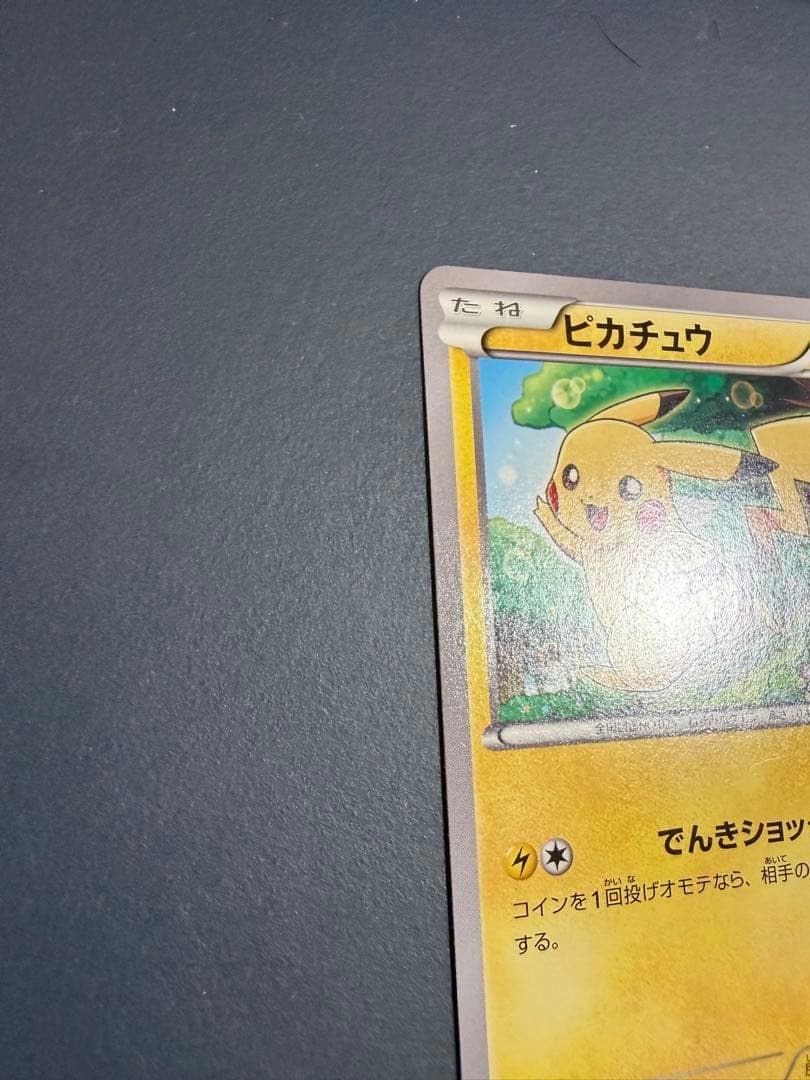 【傷あり】ピカチュウ_ポケモンカードゲーム教室 PROMO プロモーション